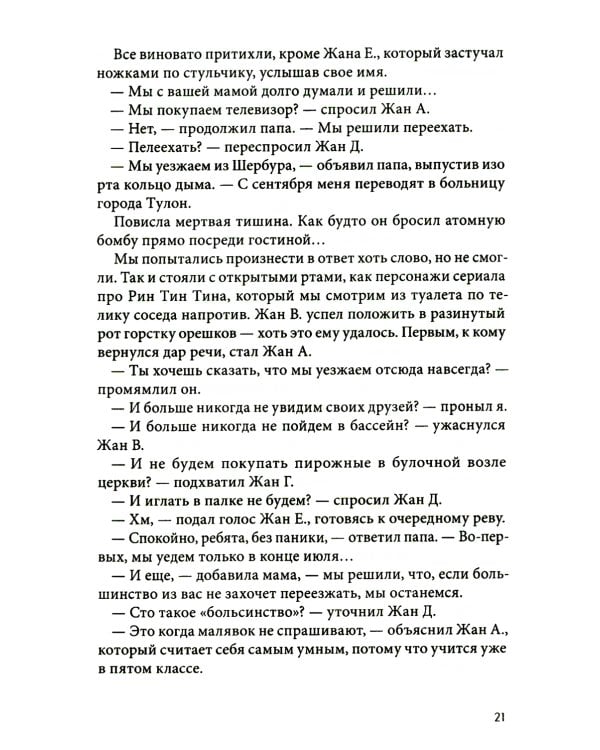 Летающий сыр. 5-е изд., стер