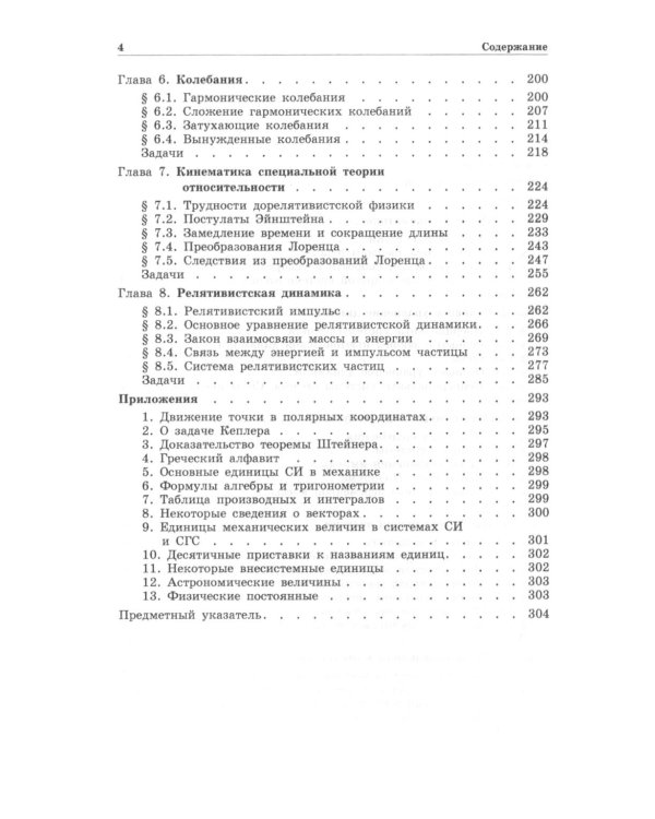 Механика. Основные законы