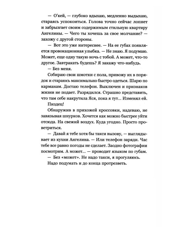 Все было не так