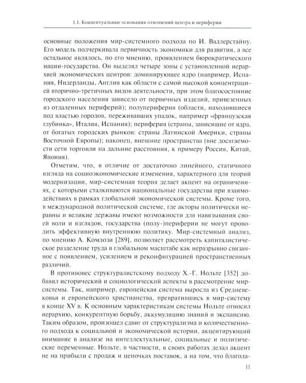 Центр-периферийные отношения в электоральных процессах: Франция и Германия