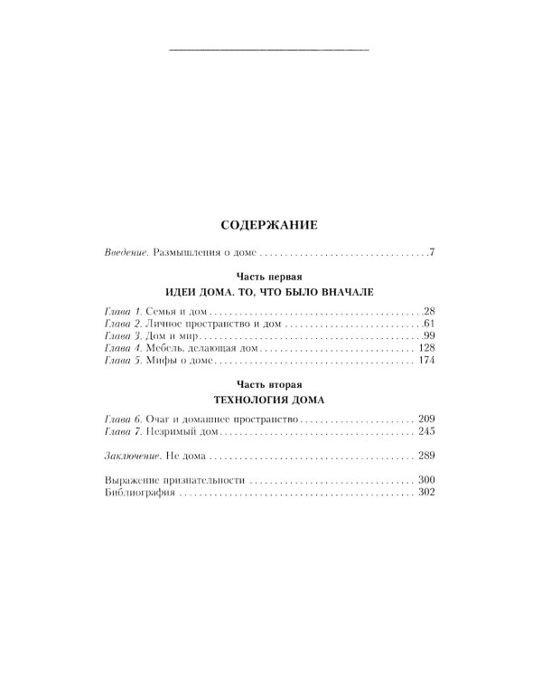 Сотворение дома