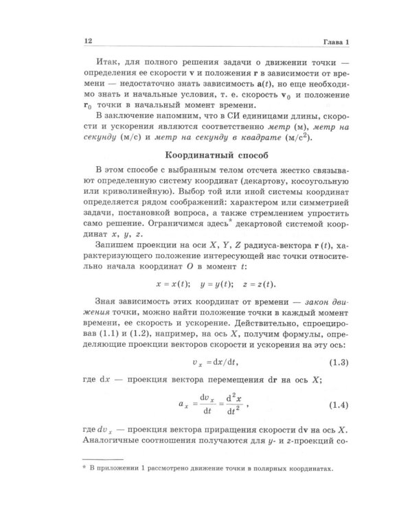 Механика. Основные законы