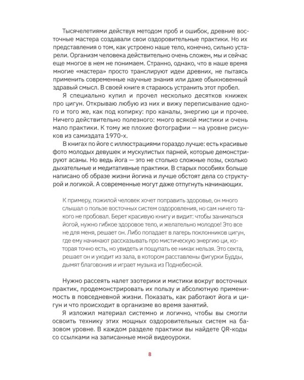 Йога vs цигун. Базовые техники