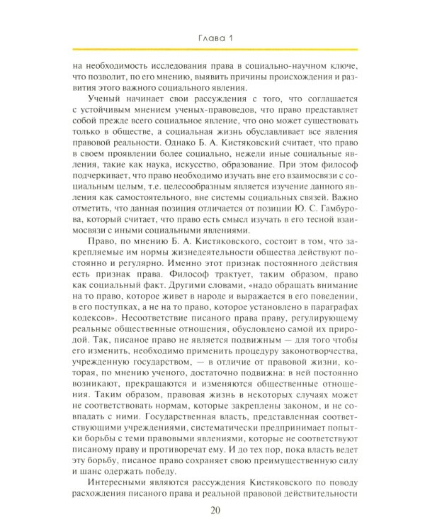Право устойчивого развития: Учебник