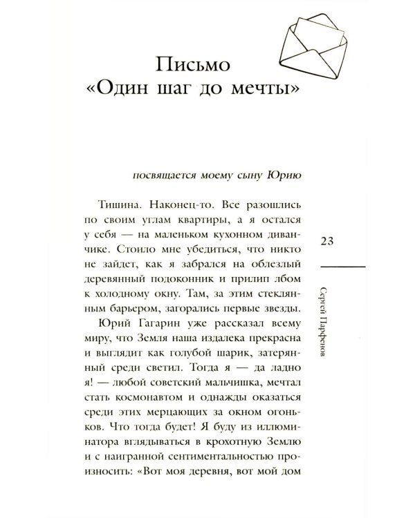 Обнимаю, папа. 20 отцовских писем для поддержки, силы и вдохновения