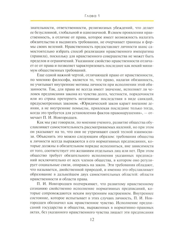 Право устойчивого развития: Учебник