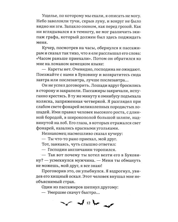 Дракула: роман