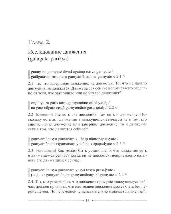 Мудрость Срединного пути. Муламадхьямака-карика. 2-е изд