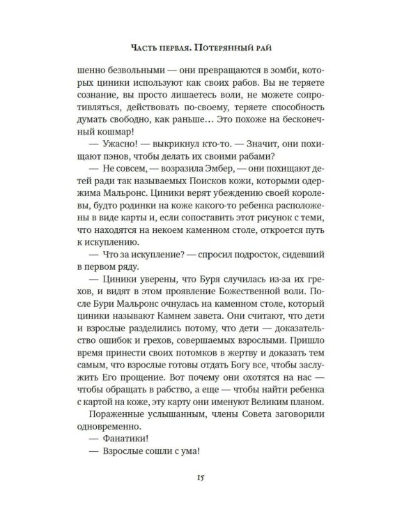 Другой мир. Кн. 3. Сердце Земли: роман