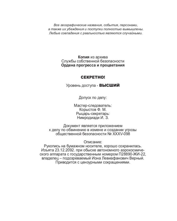 Город не от мира сего. Часть 1