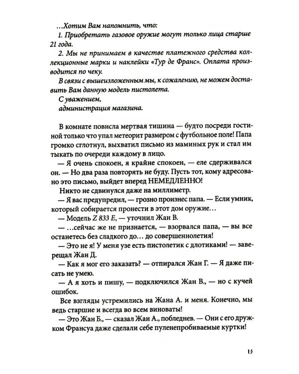 Летающий сыр. 5-е изд., стер