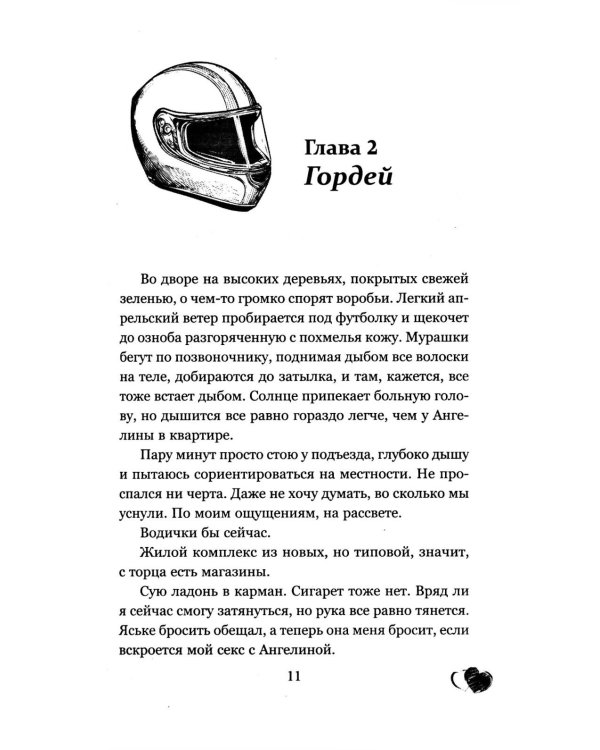 Все было не так