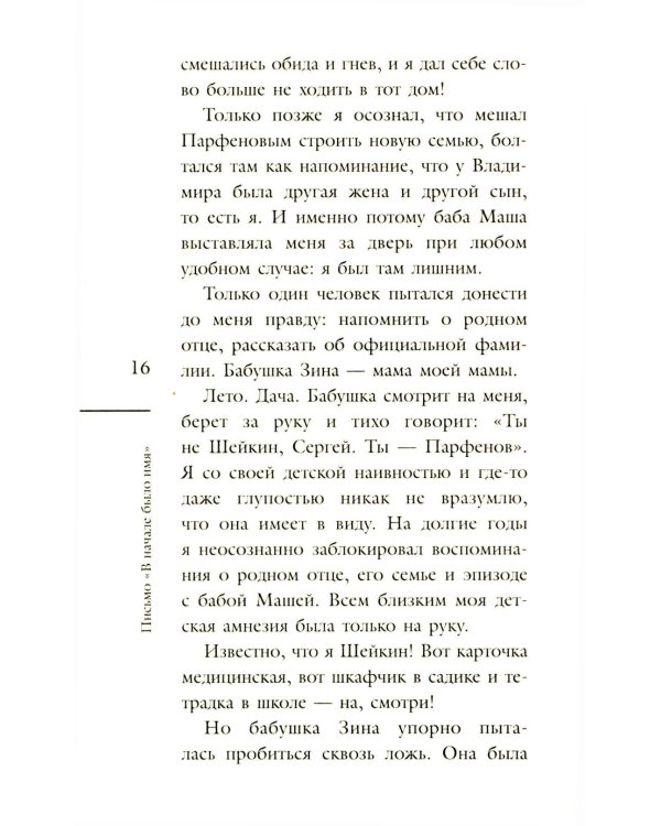 Обнимаю, папа. 20 отцовских писем для поддержки, силы и вдохновения