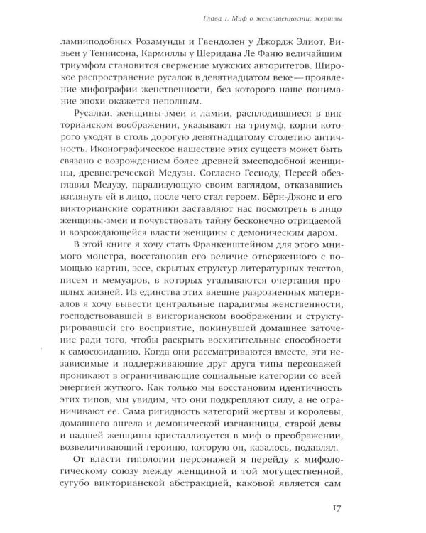 Ангел в доме: Жизнь одного викторианского мифа