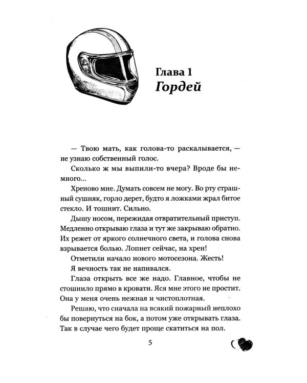 Все было не так