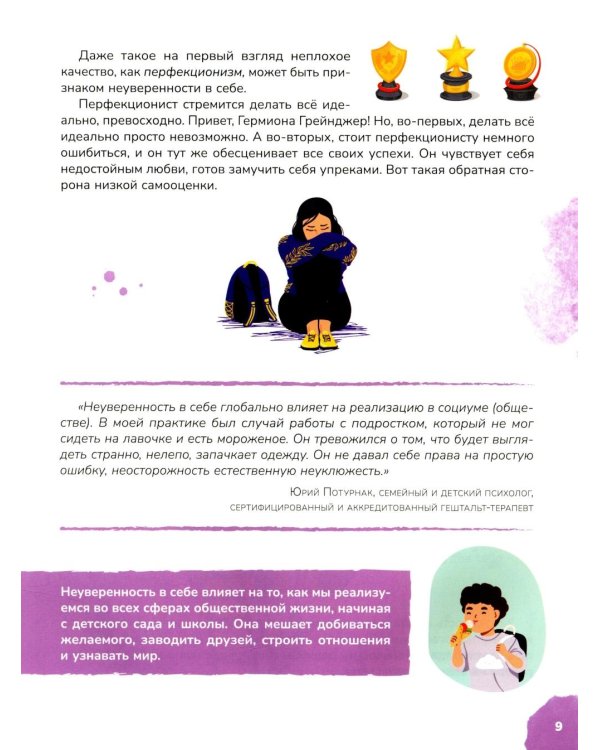 Книга для мальчиков и девочек от 10 до 13 лет: страхи - это совсем не страшно, как стать уверенным в себе, умеешь ли ты дружить, про первые отношения