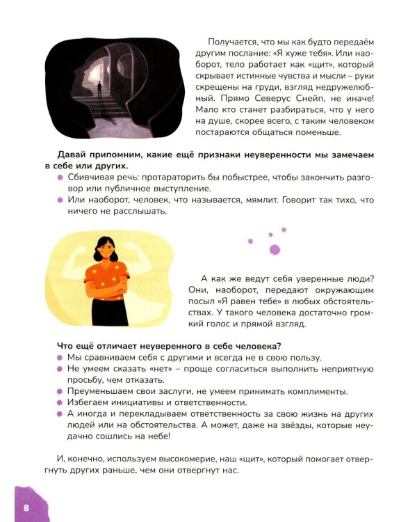 Книга для мальчиков и девочек от 10 до 13 лет: страхи - это совсем не страшно, как стать уверенным в себе, умеешь ли ты дружить, про первые отношения