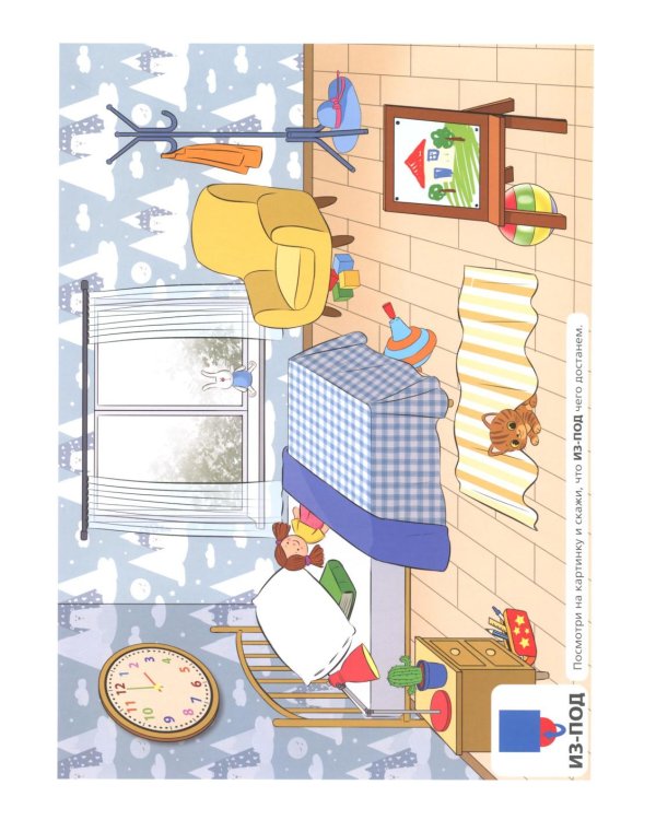 Дополнительное изображение книги «Ознакомление дошкольников 5-6 лет со сложными и простыми предлогами: методическое пособие. ФОП ДО. ФГОС ДО»