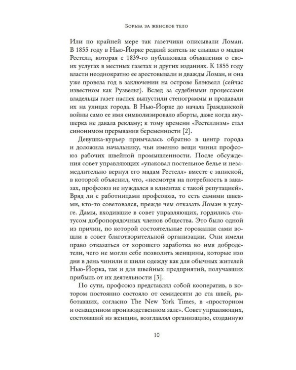 Борьба за женское тело: Женщина-врач на грани закона и совести