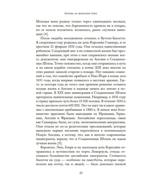 Борьба за женское тело: Женщина-врач на грани закона и совести