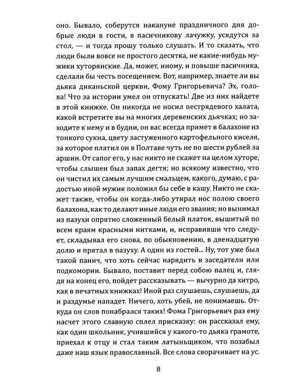 Ужасные истории. От Вия до Страшного кабана