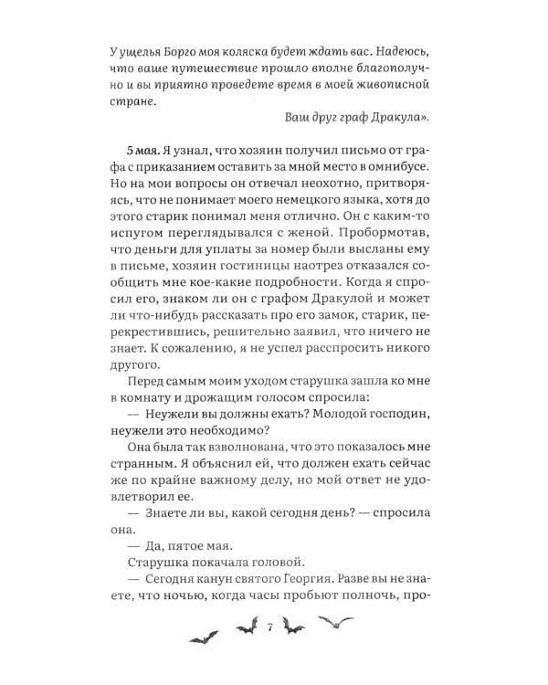 Дракула: роман