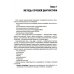 Основы лучевой диагностики: Учебное пособие. 2-е изд., доп