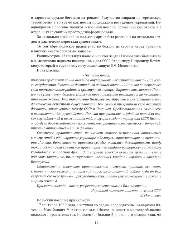 Великая Отечественная. 10 000 фактов о войне