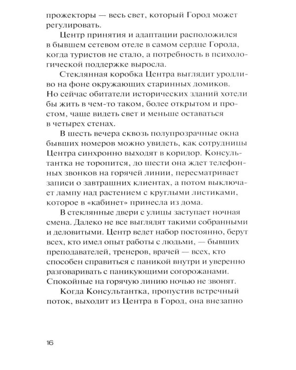 Дополнительное изображение книги «Центр принятия и адаптации»