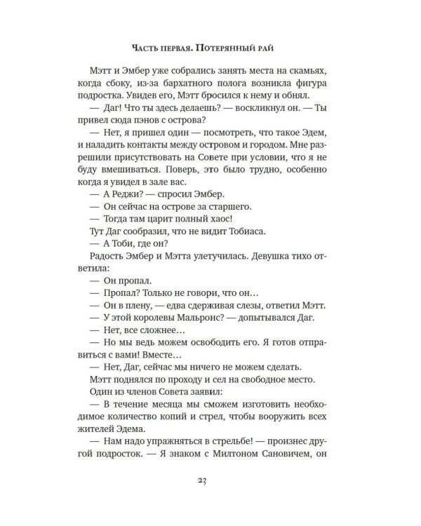 Другой мир. Кн. 3. Сердце Земли: роман