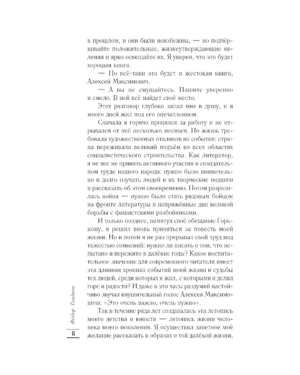 Дополнительное изображение книги «Повесть о детстве: роман»