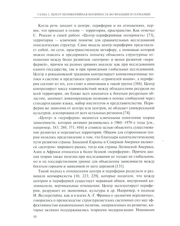 Центр-периферийные отношения в электоральных процессах: Франция и Германия