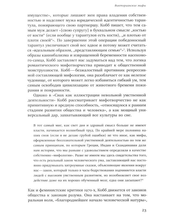 Ангел в доме: Жизнь одного викторианского мифа