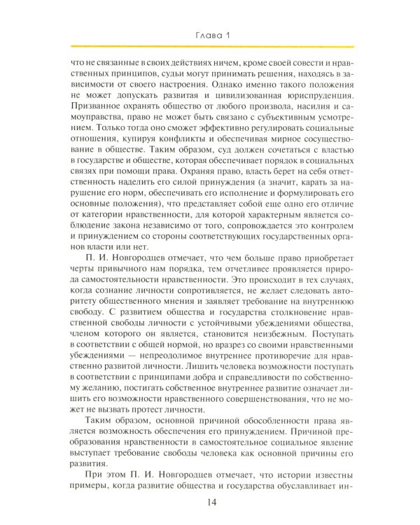 Право устойчивого развития: Учебник