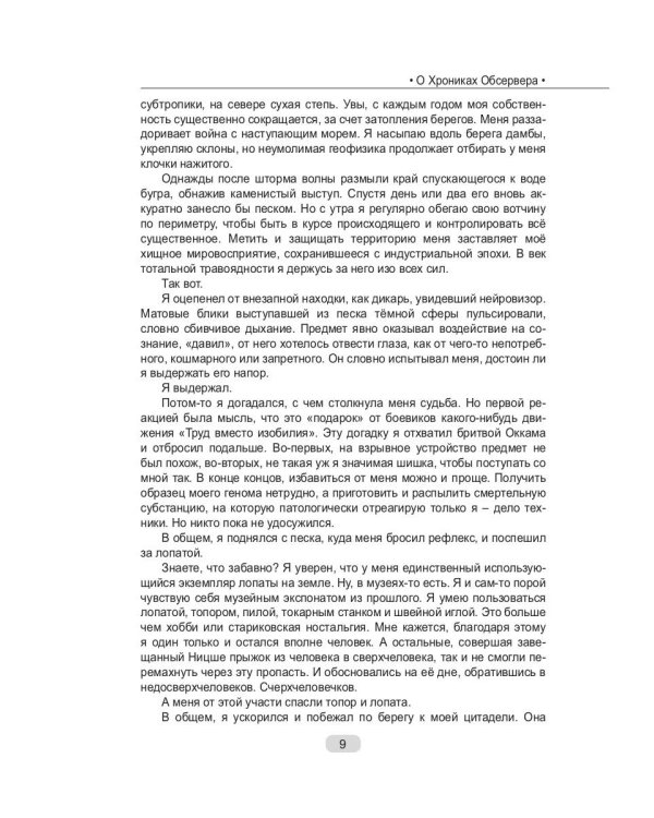 Город не от мира сего. Часть 1