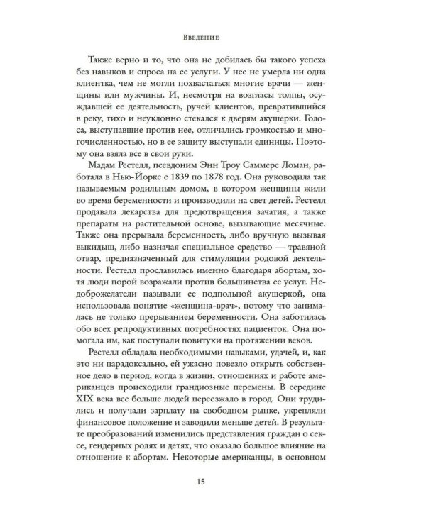 Борьба за женское тело: Женщина-врач на грани закона и совести