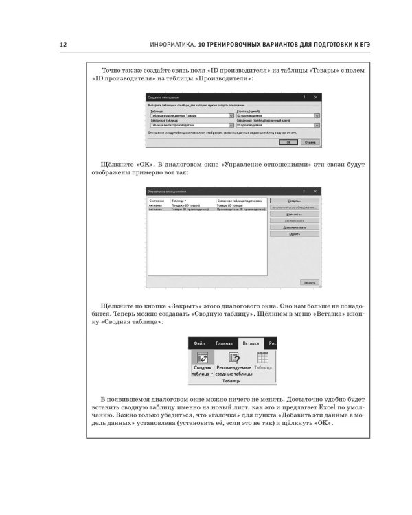 ЕГЭ-2027. Информатика. 10 тренировочных вариантов экзаменационных работ для подготовки к ЕГЭ