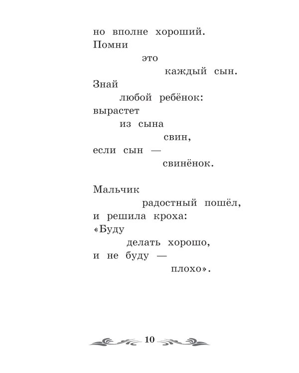 Что такое хорошо и что такое плохо?: стихи. 4-е изд