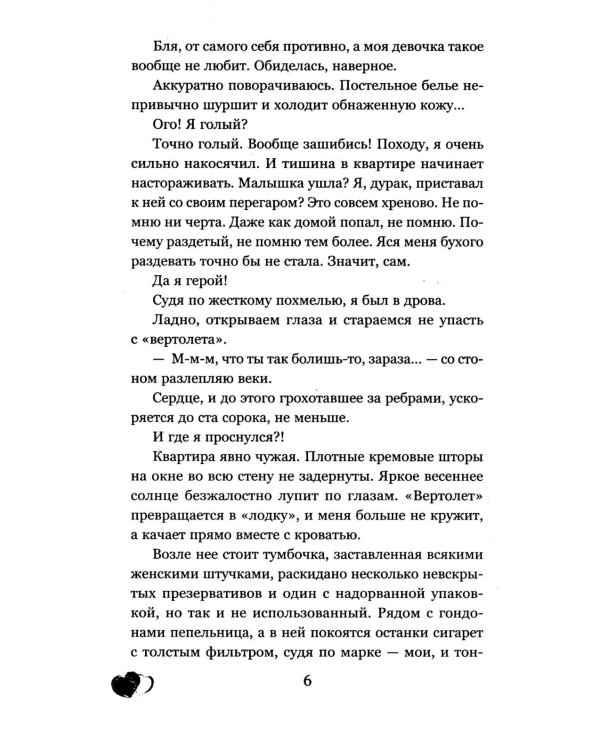 Все было не так
