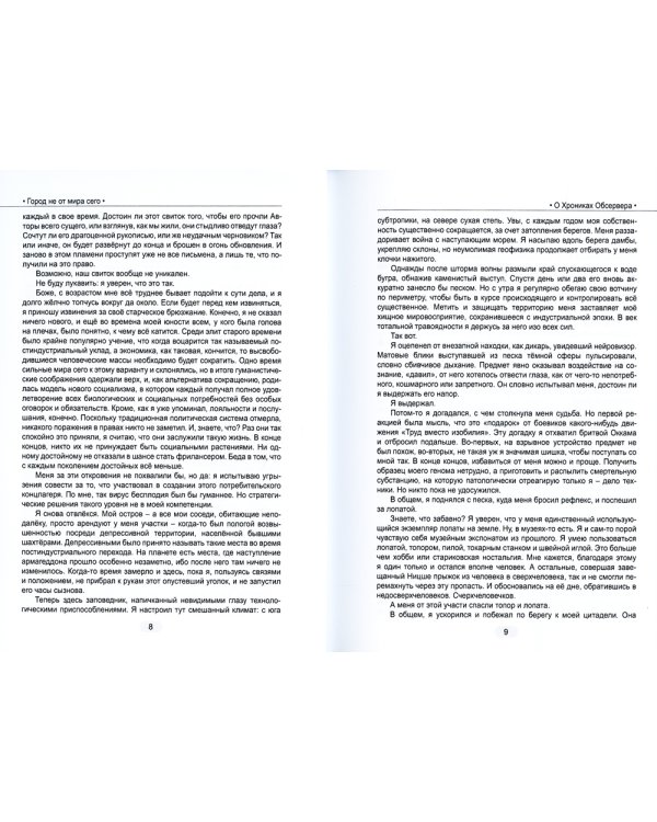 Город не от мира сего. Часть 1