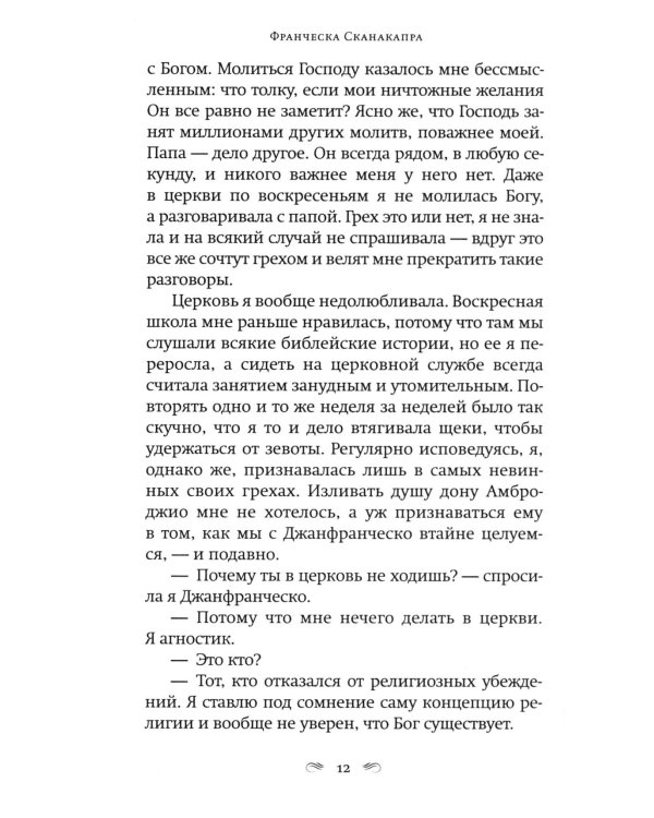 Возвращение в Парадизо