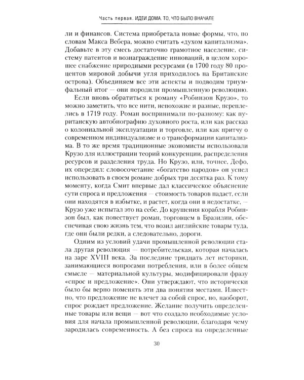 Сотворение дома