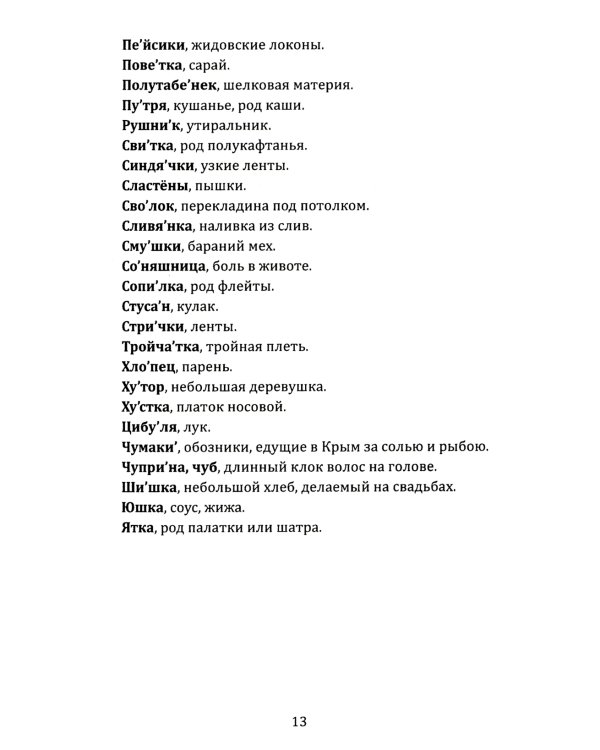 Ужасные истории. От Вия до Страшного кабана