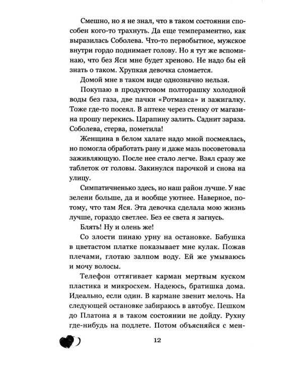 Все было не так