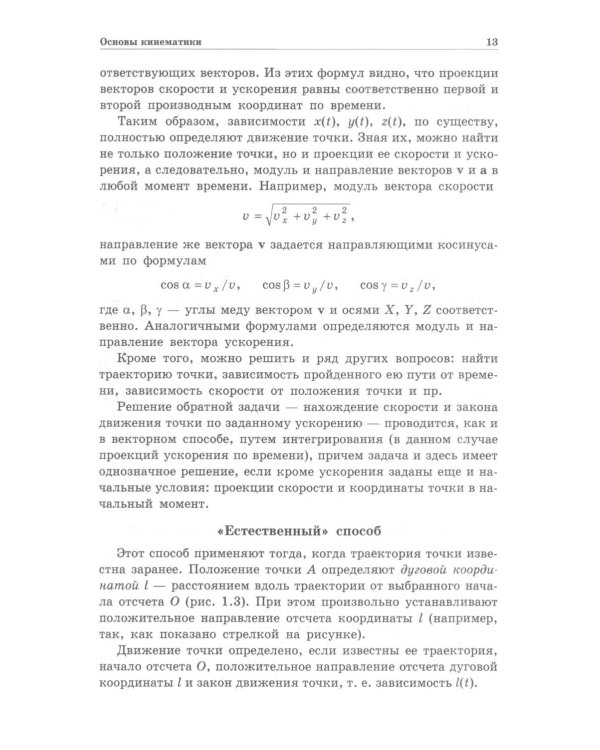 Механика. Основные законы
