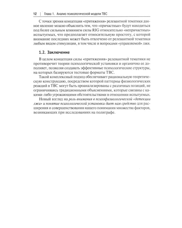 Полиграфология. Техника с вопросами сравнения: практическое пособие для специалистов
