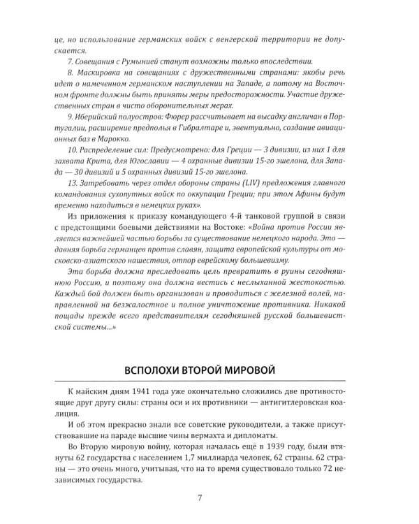 Великая Отечественная. 10 000 фактов о войне