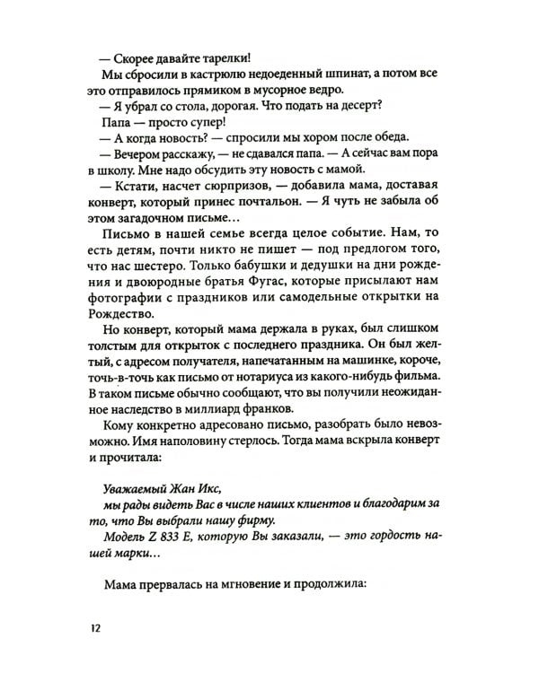 Летающий сыр. 5-е изд., стер