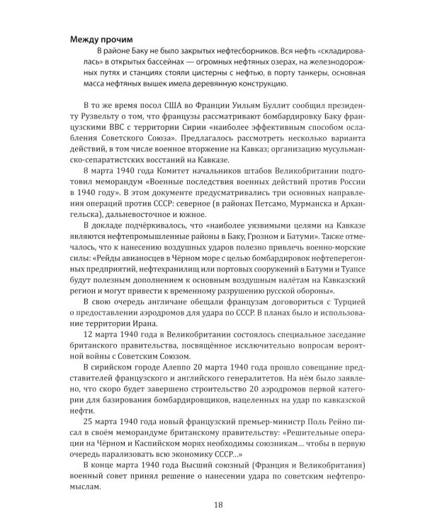 Великая Отечественная. 10 000 фактов о войне