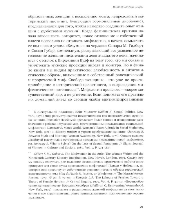 Ангел в доме: Жизнь одного викторианского мифа